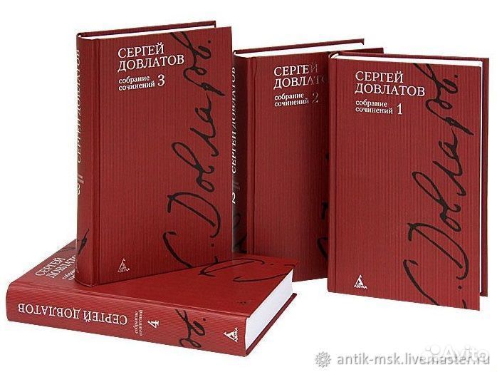 С. Довлатов. Собрание сочинений в 4 томах. новые