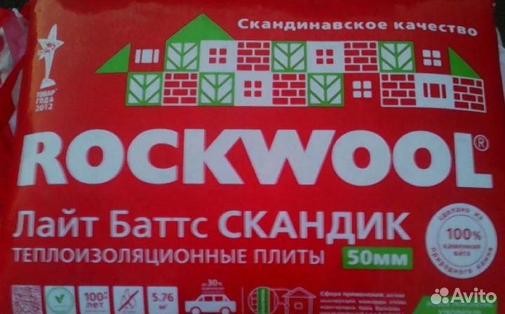 Утеплитель с доставкой