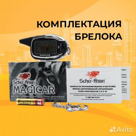 Брелок Автосигнализации Scher-Khan Magicar 7 PRO2
