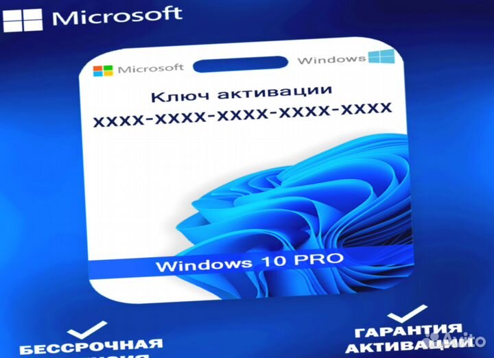 Windows 10 pro ключ активации