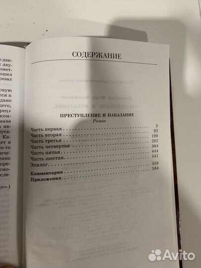 Книга Преступление и наказание Ф.М. Достоевский