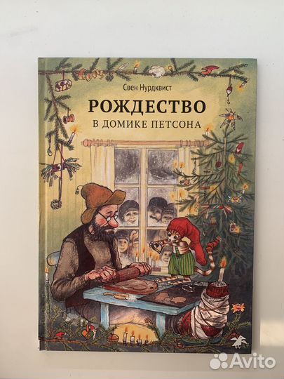 Книга Петсон и Финдус