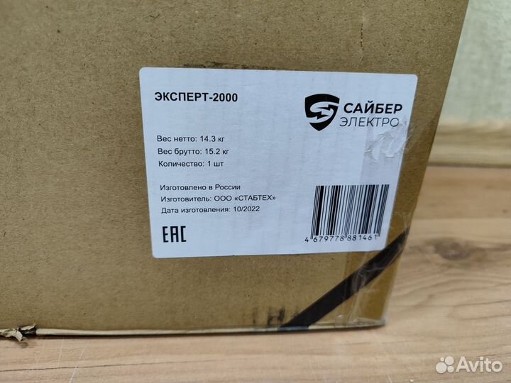 Ибп 2024 год Сайбер Электро Эксперт-2000