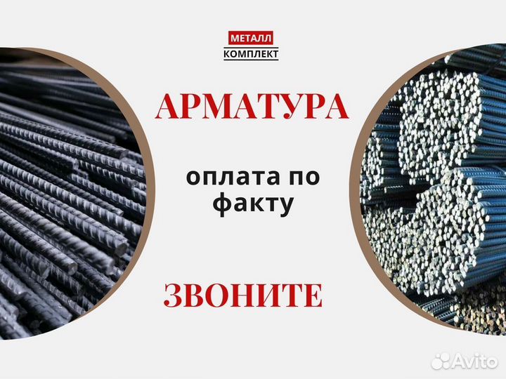 Арматура немерная