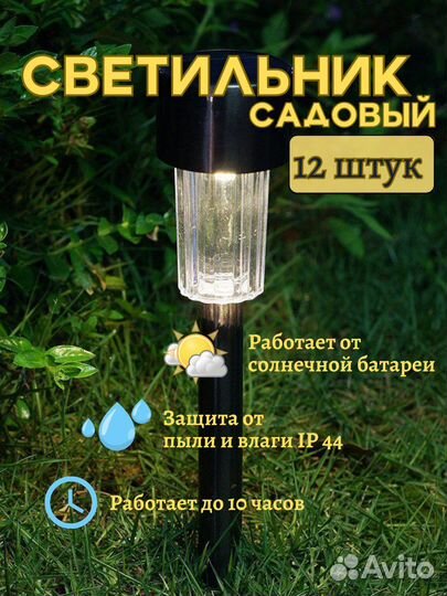 Светильник уличный для сада на солнечной батарее