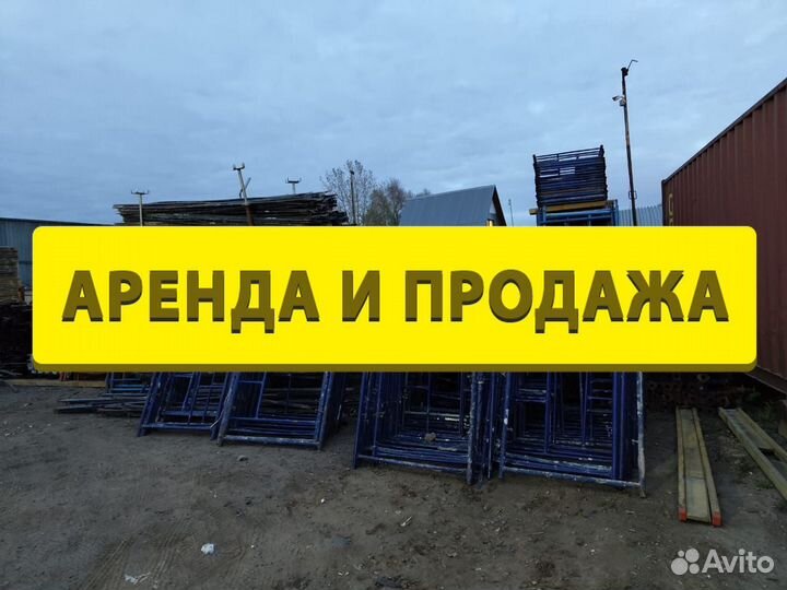 Леса строительные