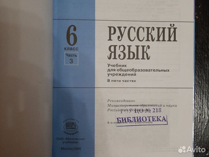 Комплект 5 шт Учебник русского языка 6 кл Львова