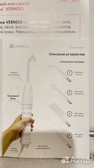 Дарсонваль