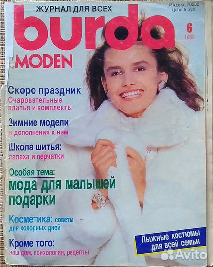 Журналы Бурда Моден (разные года)