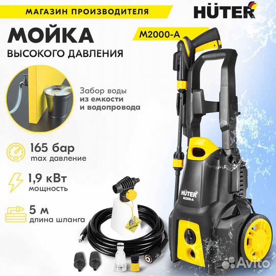 Мойка высокого давления huter M2000-A