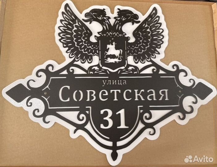 Адресная табличка