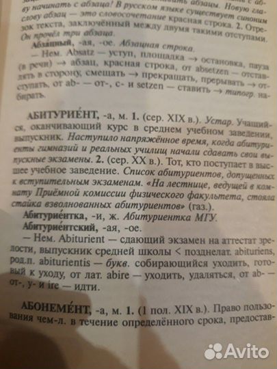 Современный словарь иностранных слов