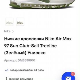 Кроссовки Nike Air Max 97 S