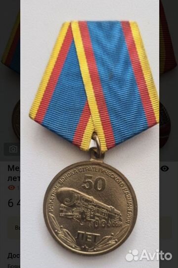 Медали За корейскую войну и 50 лет рвсн