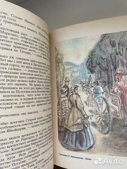 И.С. Тургенев собрание