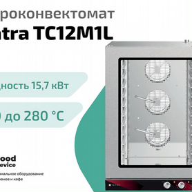 Пароконвектомат Tatra TC12M1L