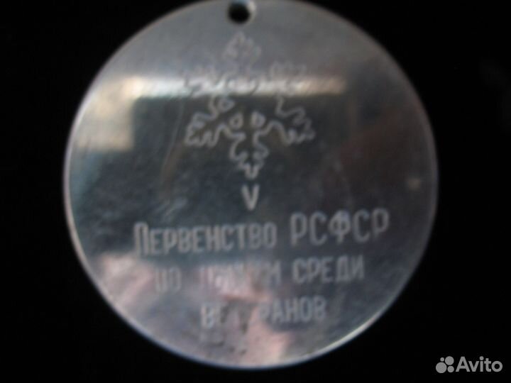 Медаль настольная- Первенство РСФСР