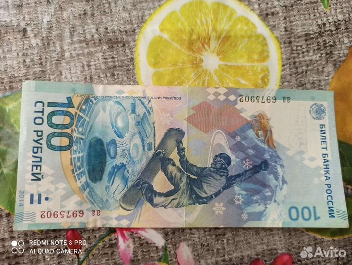 Банкнота 100 рублей сочи 2014