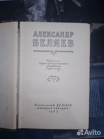 Беляев, В трех томах, 1957 г