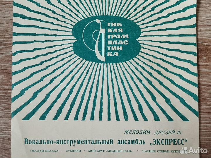 Гибкие грампластинки СССР