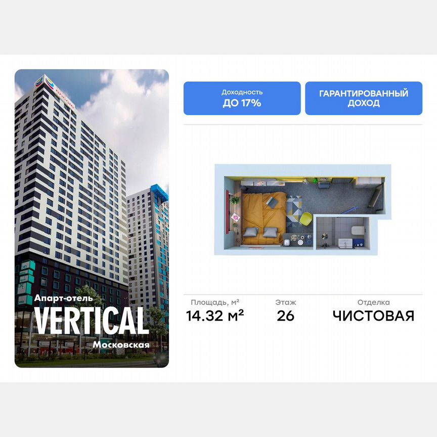 Апартаменты-студия, 14,3 м², 26/26 эт.