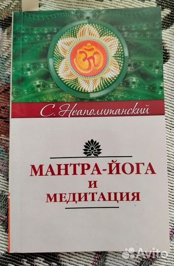 Книги по йоге и духовном развитии