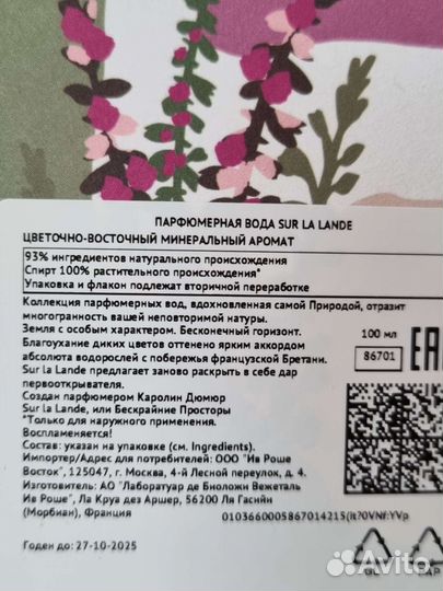 Парфюмерные воды Yves Rocher от 30мл