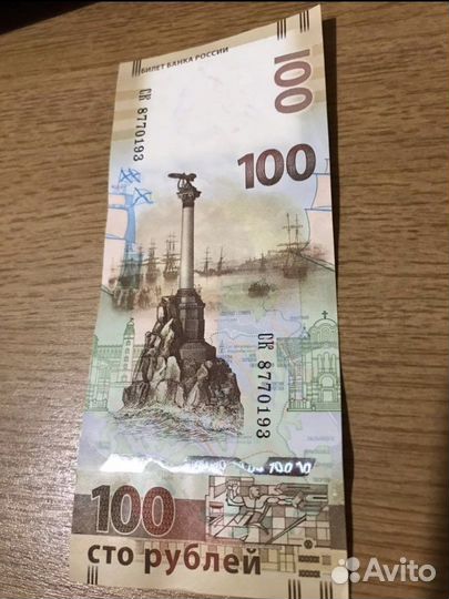 Купюра Крым