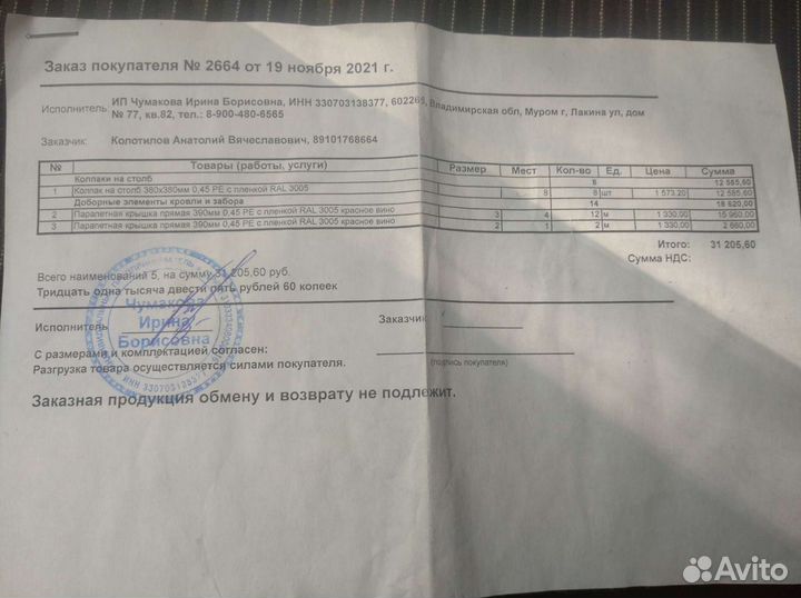 Металопрофиль для забора