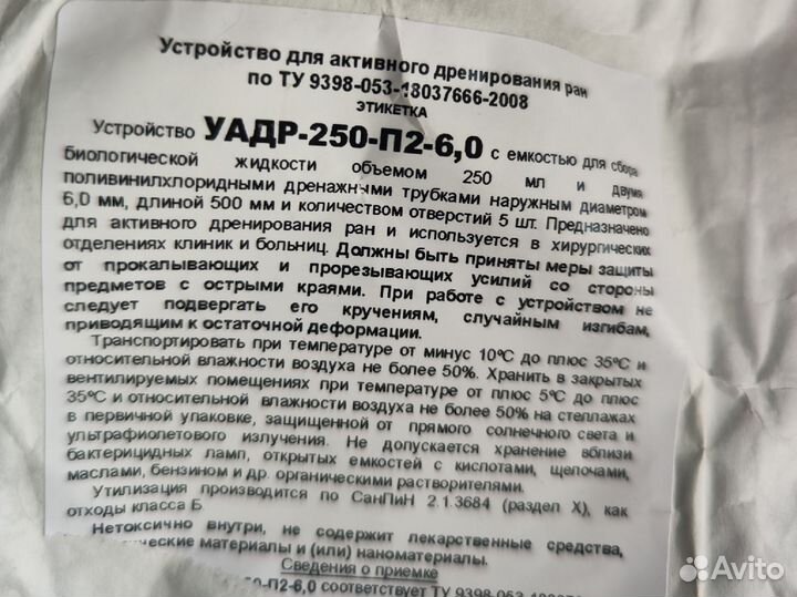 Устройство для активного дренирования ран