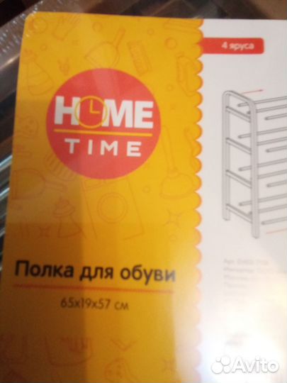 Полка для обуви