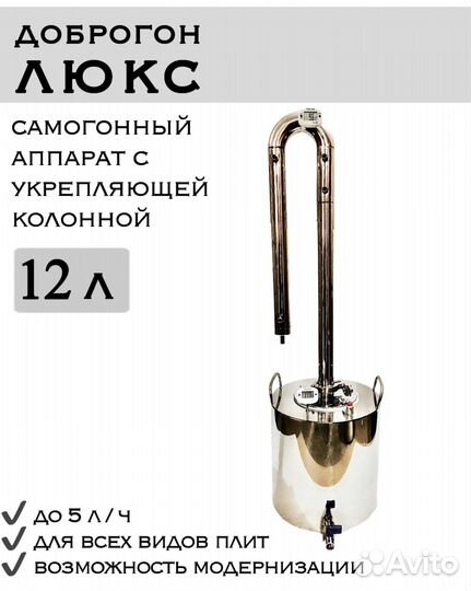 Самогонный аппарат 12л Доброгон 