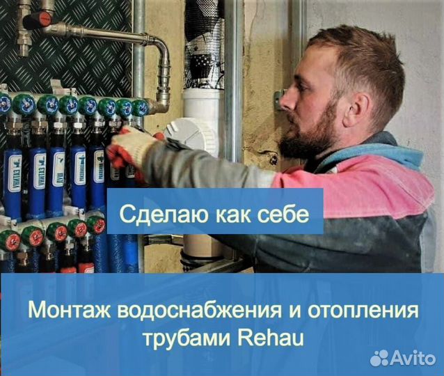 Сантехник Услуги сантехника Разводка труб Rehau