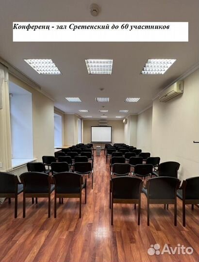 Аренда почасовая Конференц-залов под мероприятия