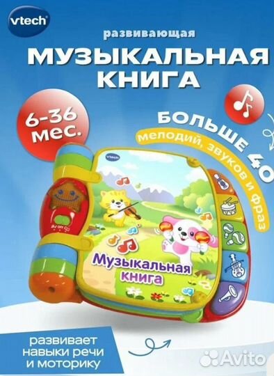 Музыкальная книга Vtech