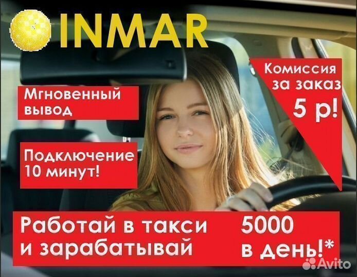 Работа водителем такси с фиксированной комиссией