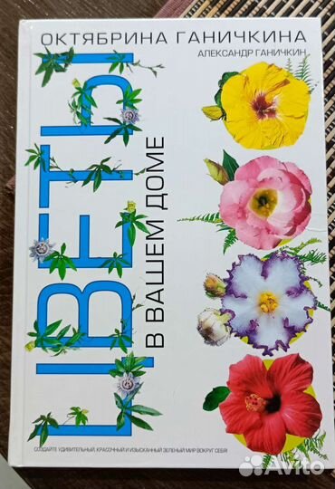 Книга о цветах
