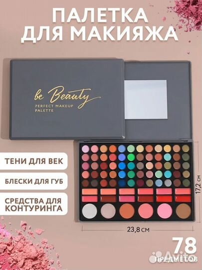 Палетка теней