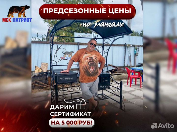 Мангальная зона