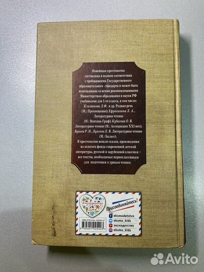 Новейшая хрестоматия по литературе. 1 класс