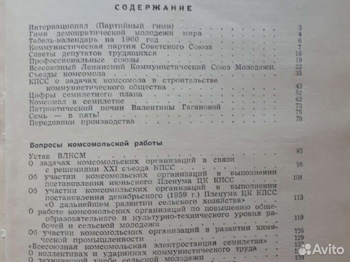 Спутник комсомольского активиста 1960