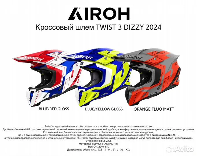 Кроссовый шлем Airoh twist 3 dizzy 2024