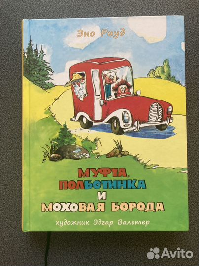Эно рауд книга 3, 4. Отличное состояние