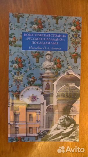 Новоторжская столица 