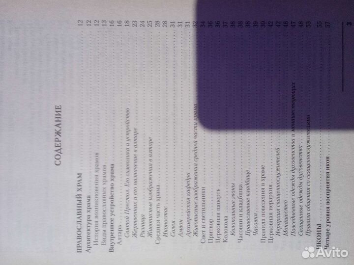 Полная энциклопедия. Православие