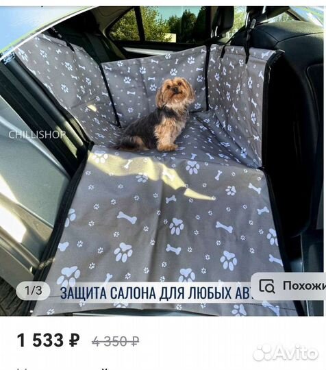 Гамак в автомобиль для собак