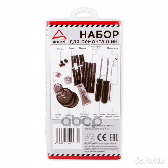 Набор для ремонта бескамерных шин и резиновых и