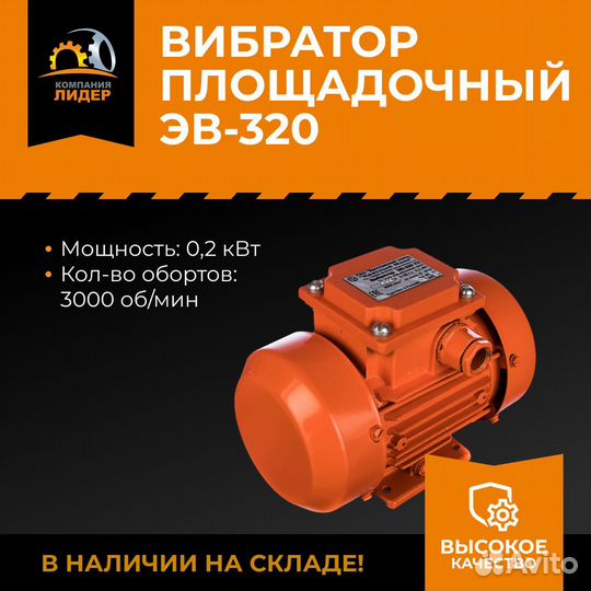 Вибромотор эв 320