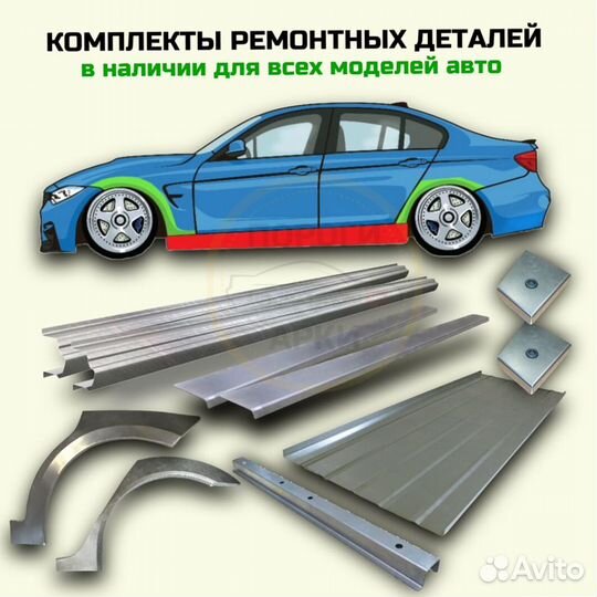 Пороги ремонтные Chevrolet Aveo T200 и др