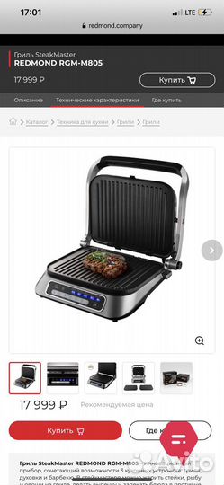 Электрогриль redmond SteakMaster RGM-M805